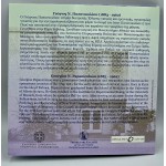 GREECE 2012 COMPLETE YEAR EURO SET + 10 EURO SILVER .925 Papanikolaou WORLD COINS