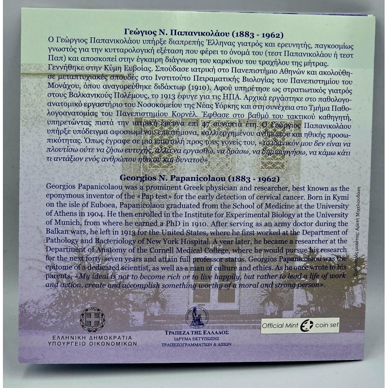 GREECE 2012 COMPLETE YEAR EURO SET + 10 EURO SILVER .925 Papanikolaou WORLD COINS