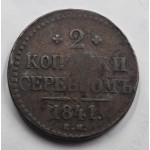 Russia 1841 coin 2 Kopecks Serebrom  Nicholas I WORLD COINS