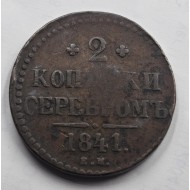 Russia 1841 coin 2 Kopecks Serebrom  Nicholas I