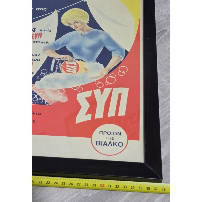Cyprus Vintage Medal AD Sign SYP Washing Powder ΣΥΠ 1960 's ANTIQUES & OTHER COLLECTIBLES