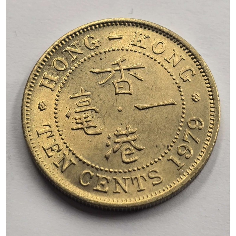 HONG KONG 1979 10 CENTS UNC COIN OF QEII WORLD COINS