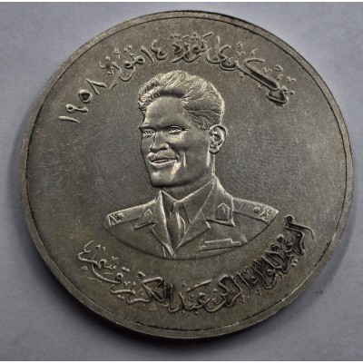 IRAQ SILVER 500 FILS COIN 1959 Revolution Anniversary