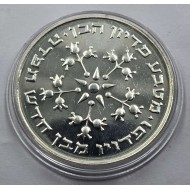 Israel 1976 Silver Proof coin 25 Lirot Pidyon Haben