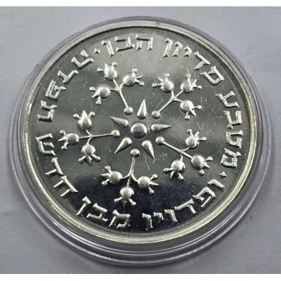 Israel 1976 Silver Proof coin 25 Lirot Pidyon Haben