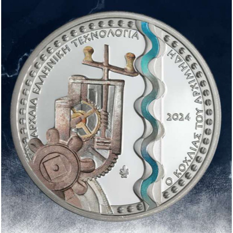 GREECE 2024 ANCIENT GREEK TECHNOLOGY - ARCHIMEDES SCREW SILVER PROOF COIN WORLD COINS