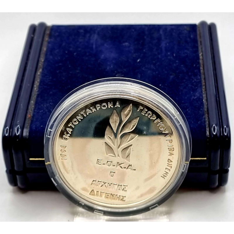 CYPRUS EOKA LARGE SILVER PROOF COIN 1998 GRIVAS DIGENIS 60gr WORLD COINS