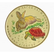GREECE 2024 AESOPS MYTHS THE HARE AND THE TORTOISE COIN