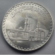 Egypt 1 Pound silver coin 1970 al-Azhar Mosque UNC