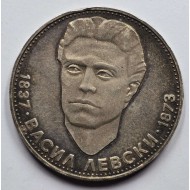 Bulgaria 5 Leva Silver coin 1973 Vasil Levski 1873