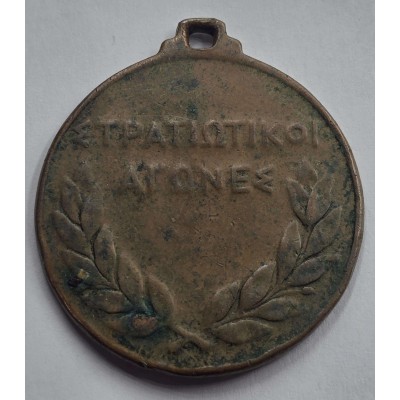 Greece King Paul 1951 Bronze Medal Military Games