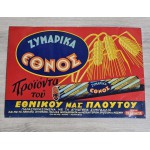 Greece vintage ad metal sign ETHNOS pasta 1960 s ANTIQUES & OTHER COLLECTIBLES