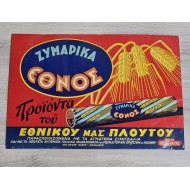 Greece vintage ad metal sign ETHNOS pasta 1960 s
