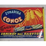 Greece vintage ad metal sign ETHNOS pasta 1960 s ANTIQUES & OTHER COLLECTIBLES