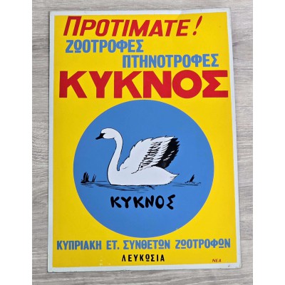 Cyprus Vintage 1960's KYKNOS advertising metal colored sign