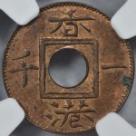 HONG KONG 1866 1 MIL QUEEN VICTORIA NGC MS63RN WORLD COINS