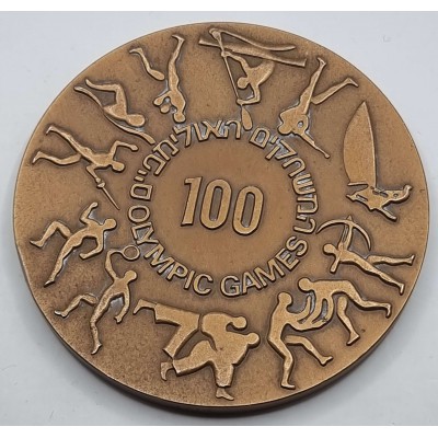 ATLANTA OLYMPIC GAMES 1996 ISRAEL Large Medal 150gr