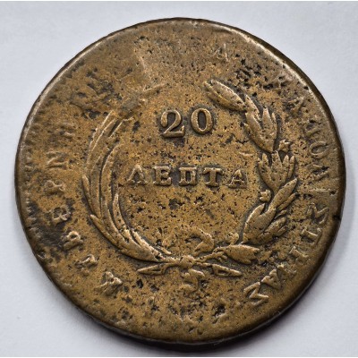 Greece 1831 Kapodistrias Phoenix 20 lepta Rare coin