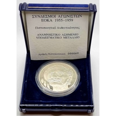 CYPRUS EOKA LARGE SILVER PROOF COIN 1998 GRIVAS DIGENIS 60gr