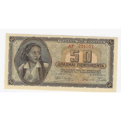GREECE 1943 50 DRACHMAI GERMAN ITALIAN OCCUPATION UNC P121