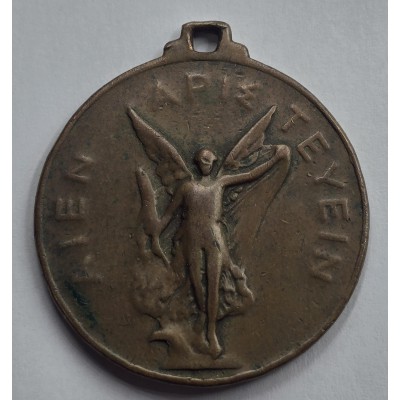 Greece King Paul 1951 Bronze Medal Military Games