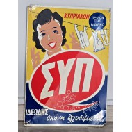 Cyprus Vintage Medal AD Sign SYP Washing Powder ΣΥΠ 1950 's