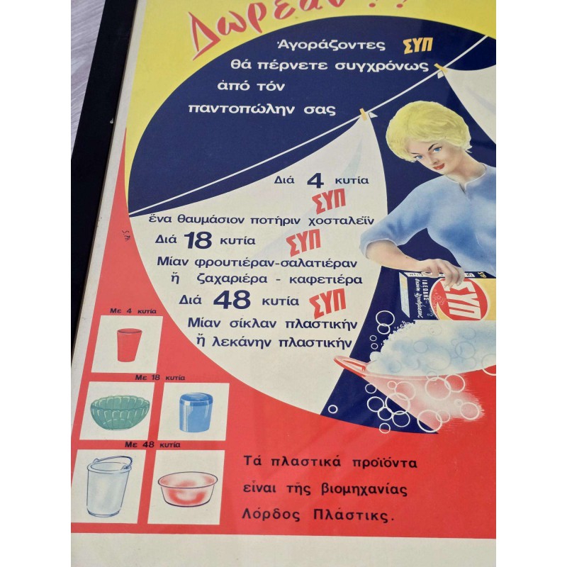Cyprus Vintage Medal AD Sign SYP Washing Powder ΣΥΠ 1960 's ANTIQUES & OTHER COLLECTIBLES