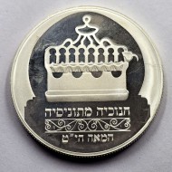 Israel 1988 Silver Proof coin 2 Sheqalim Hanukkah Tunisian Lamp
