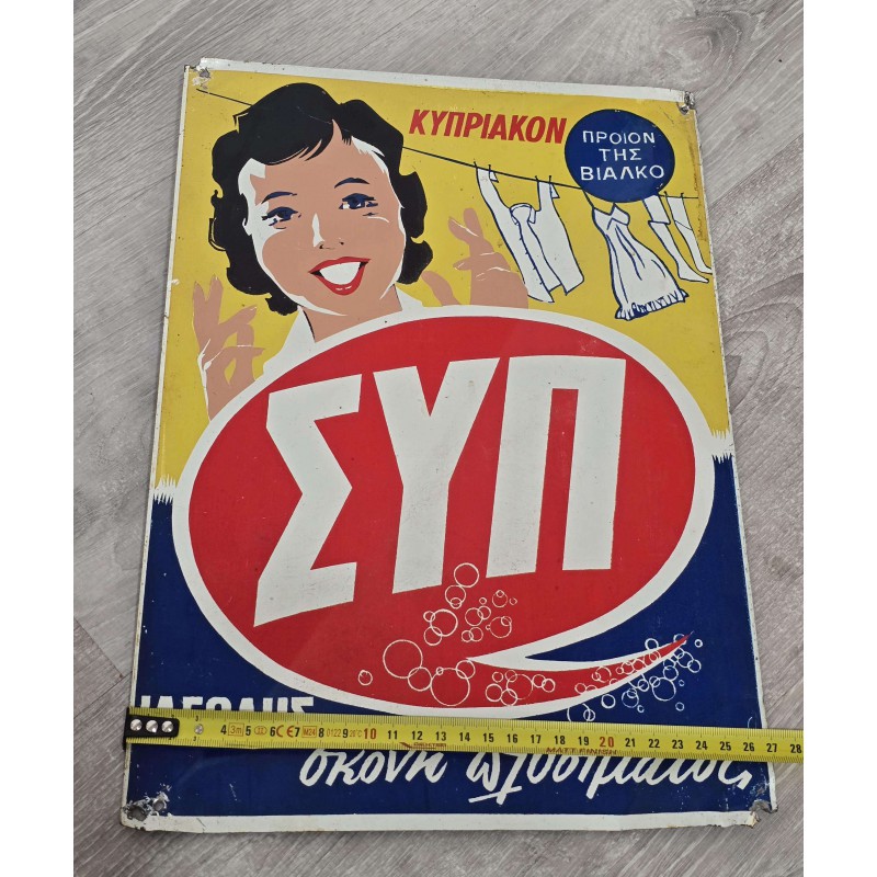 Cyprus Vintage Medal AD Sign SYP Washing Powder ΣΥΠ 1950 's ANTIQUES & OTHER COLLECTIBLES