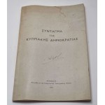 ΣΥΝΤΑΓΜΑ ΚΥΠΡΙΑΚΗΣ ΔΗΜΟΚΡΑΤΙΑΣ 1960 ΚΥΒΕΡΝΗΤΙΚΩ ΤΥΠΟΓΡΑΦΕΙΟ ANTIQUES & OTHER COLLECTIBLES