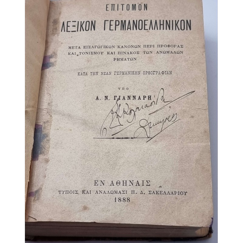 ΕΠΙΤΟΜΟΝ ΛΕΞΙΚΟΝ ΓΕΡΜΑΝΟΕΛΛΗΝΙΚΟΝ 1888 ΕΝ ΑΘΗΝΑΙΣ GREEK GERMAN - GREEK DICTIONARY ANTIQUE BOOK ANTIQUES & OTHER COLLECTIBLES