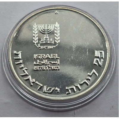 Israel 1976 Silver Proof coin 25 Lirot Pidyon Haben