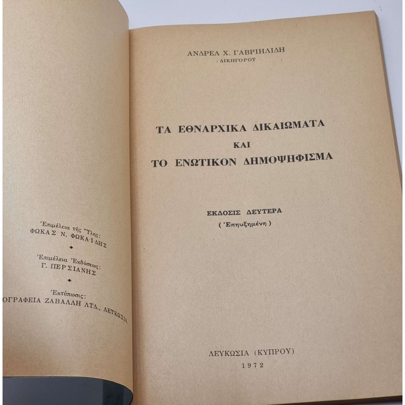 ΤΑ ΕΘΝΑΡΧΙΚΑ ΔΙΚΑΙΩΜΑΤΑ ΚΑΙ ΤΟ ΕΝΩΤΙΚΟΝ ΔΗΜΟΨΗΦΙΣΜΑ 1972 ANTIQUES & OTHER COLLECTIBLES