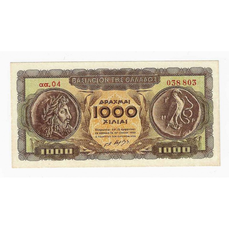 GREECE 1950 1000 DRACHMAI MINISTRY OF FINANCE UNC P326a WORLD BANKNOTES