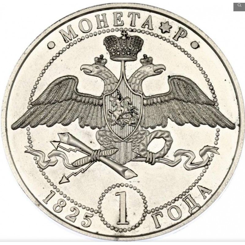 RUSSIA 2009 Retro Pattern 1825 Silver Medal Nicholas I WORLD COINS