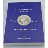 NEW COINS OF CYPRUS PRICE BOOK CATALOGUE BY FITIKIDES 2023