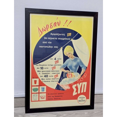 Cyprus Vintage Medal AD Sign SYP Washing Powder ΣΥΠ 1960 's