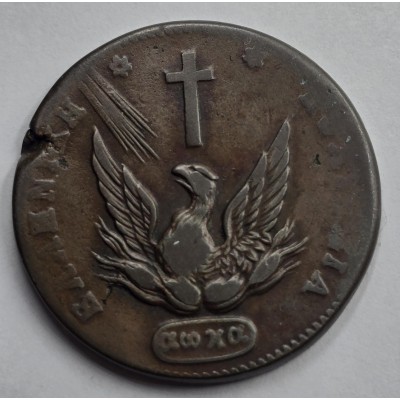 Greece 1831 Kapodistrias Phoenix 10 lepta Rare coin