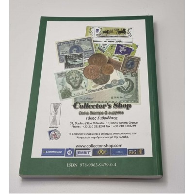 COINS OF CYPRUS PRICE BOOK CATALOGUE BY FITIKIDES 2008 OUT OF PRINT
