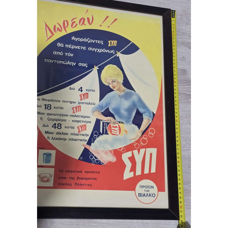 Cyprus Vintage Medal AD Sign SYP Washing Powder ΣΥΠ 1960 's ANTIQUES & OTHER COLLECTIBLES
