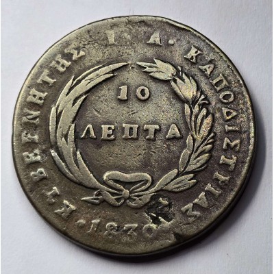 Greece 1830 Kapodistrias Phoenix 10 lepta rare coin