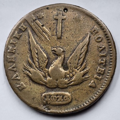 Greece 1831 Kapodistrias Phoenix 20 lepta Rare coin
