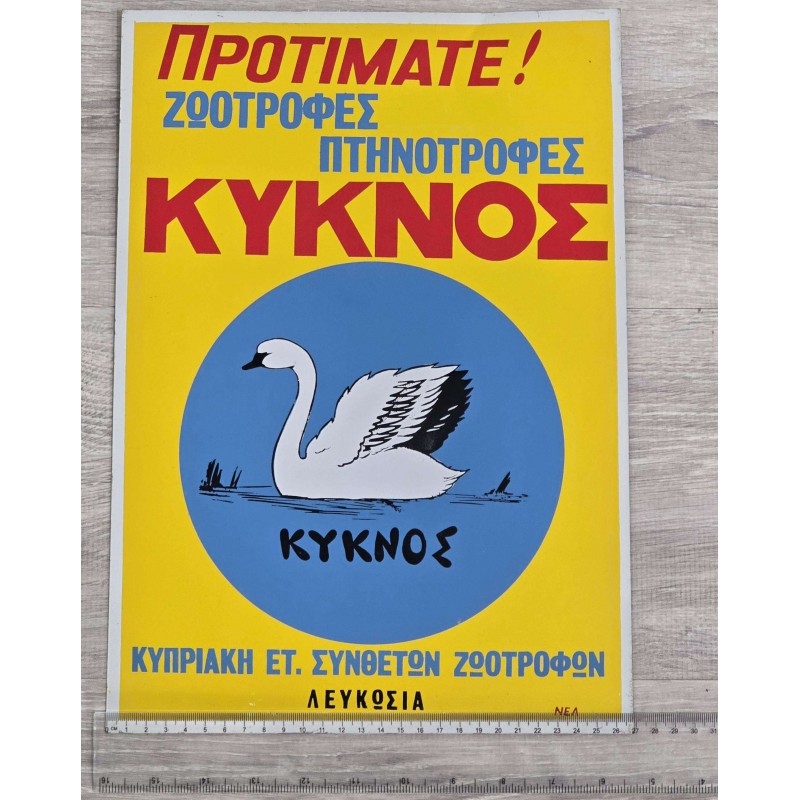 Cyprus Vintage 1960's KYKNOS advertising metal colored sign ANTIQUES & OTHER COLLECTIBLES